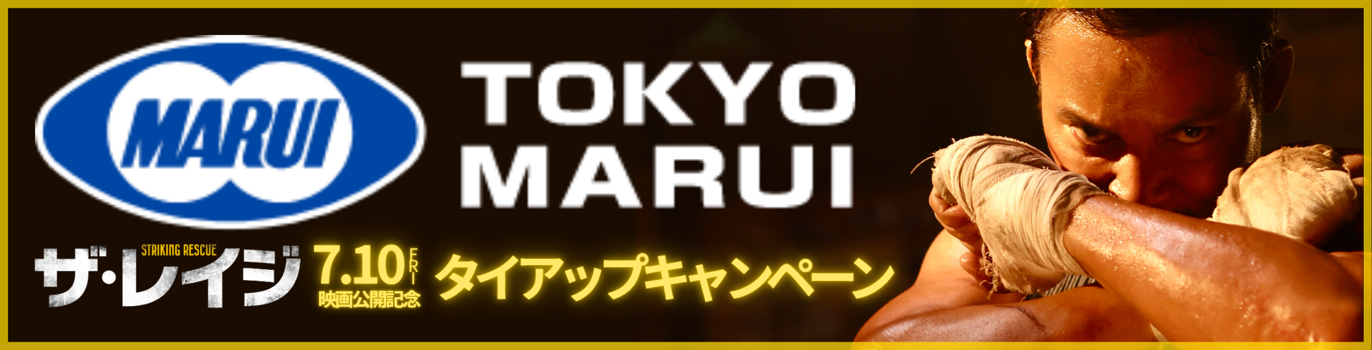 TOKYO MARUI ザ・レイジ タイアップキャンペーン