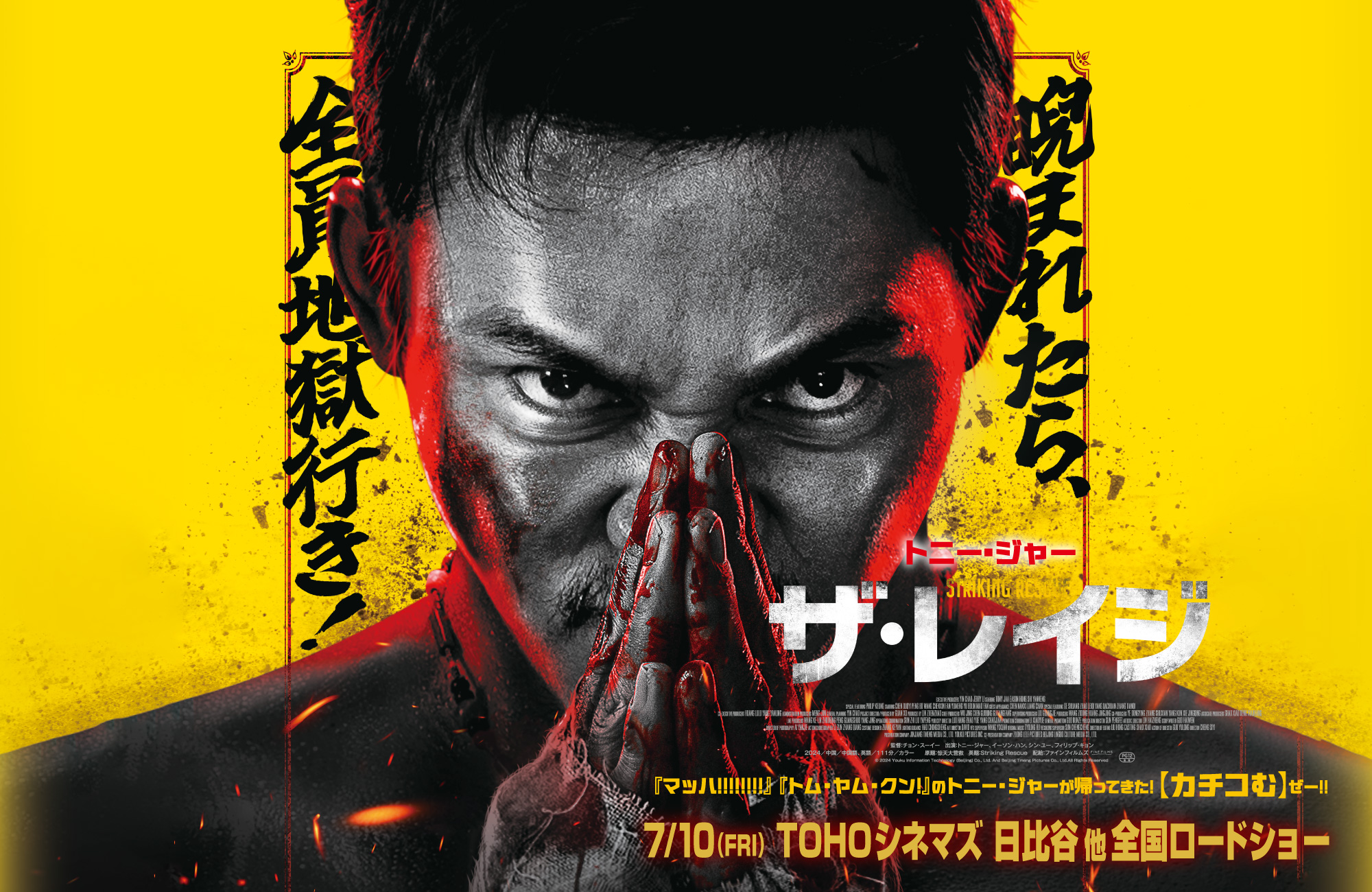 映画『ザ・レイジ』公式サイト | 7/10（FRI）TOHOシネマズ 日比谷他全国ロードショー